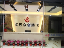 江蘇眾創(chuàng)騰飛 門(mén)廳